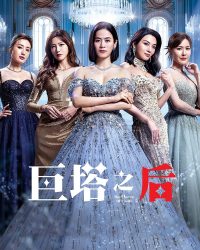 Bà Hoàng Cự Tháp