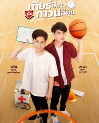 Bánh Răng Trắng và Áo Choàng Bụi