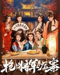 Bắt Tướng Quân Về Làm Áp Trại Phu Quân