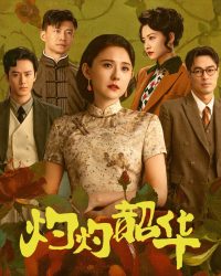 Chước Chước Thiều Hoa