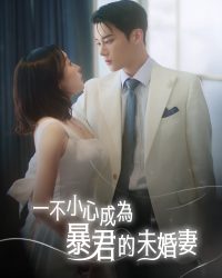 Cô Dâu Tương Lai Của Bạo Quân (Phim Ngắn)