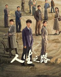 Con Đường Nhân Sinh (Nhân Sinh Lộ Dao)