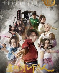 Hoạ Giang Hồ Chi Bất Lương Nhân (Phần 2)