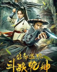 Long Đô Mê Tung: Chi Đấu Chiến Càn Khôn