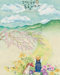 Lữ Trình Thanh Xuân