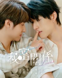 Mối Quan Hệ Bí Mật