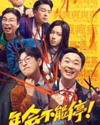 Niên Hội Bất Đình