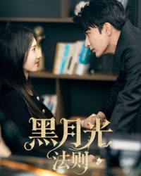 Quy Tắc Hắc Nguyệt Quang