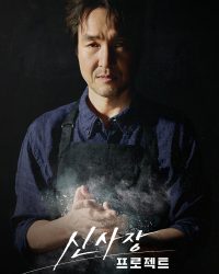 Shin Cầm Chảo, Phá Đảo Khu Phố (Bậc Thầy Hòa Giải)