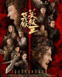 Thật Giả Mỹ Hầu Vương: Đại Thánh Vô Song