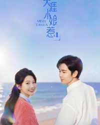 Thiên Nhai Tiểu Nương Nhạ 2