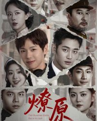 Trở Lại Năm 1938