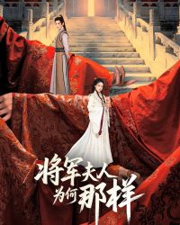 Tướng Quân Phu Nhân Cớ Sao Lại Thế