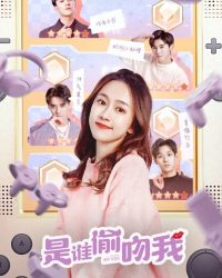 Ai Đã Đánh Cắp Nụ Hôn Của Tôi