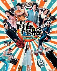 Bản Lĩnh Tuổi Trẻ