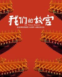 Cố Cung Của Chúng Ta