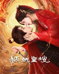 Hoàng Tẩu Hồ Yêu