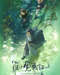 Huyền Thoại La Tiểu Hắc 2 (La Tiểu Hắc Chiến Ký 2)