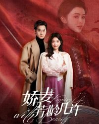 Kiều Thê Phương Niên Kỷ