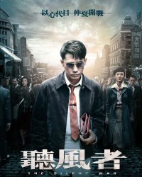 Mật Lệnh Cuối Cùng - Thính Phong Giả