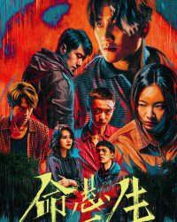 Mệnh Huyền Nhất Sinh