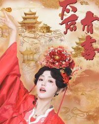 Thái Hậu Có Hỷ