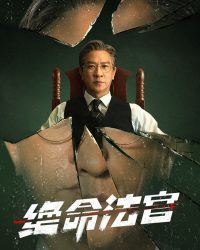 Thẩm Phán Sinh Tử